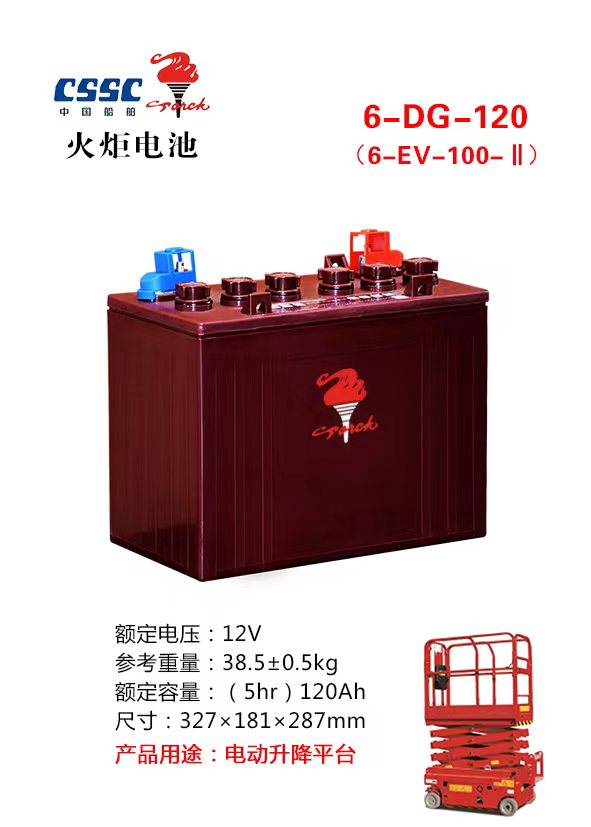 6-DG-120/6-EV-100火炬蓄电池